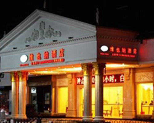 維也納酒店(防火卷簾門)